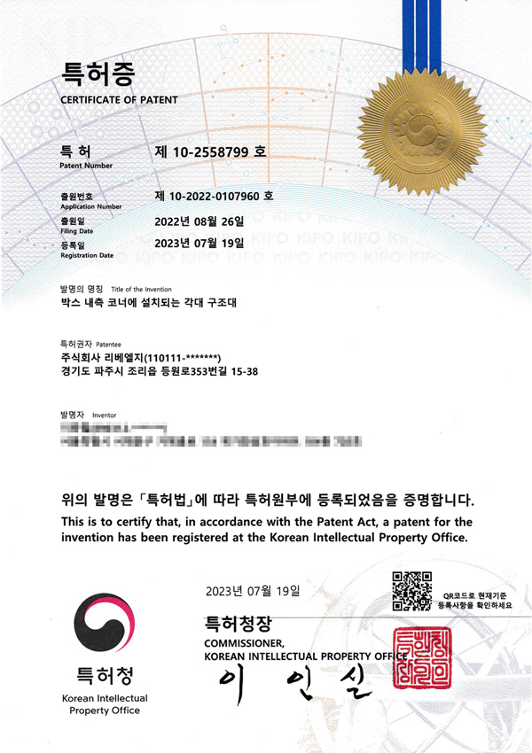 특허증 제10-2558799호 : 박스 내측 코너에 설치되는 각대 구조대